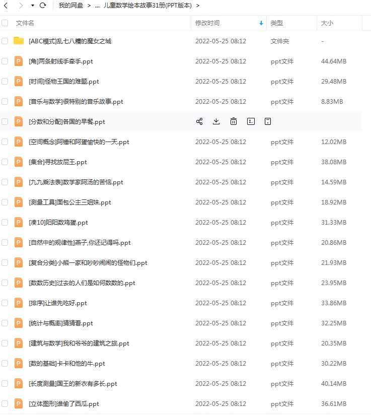 适合小学一到三年级的 数学思维训练资料  数学绘本故事31册百度云下载-副业网