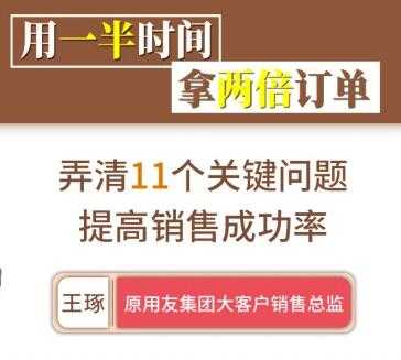 销售技巧培训视频，用一半时间拿两倍订单-副业网