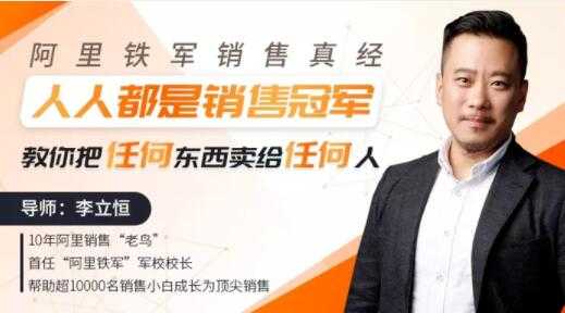 阿里铁军销售真经《人人都是销售冠军》教你把任何东西卖给任何人-副业网