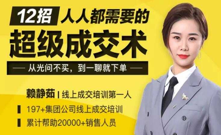 销售技巧和话术，12招人人都需要的超级成交话术-副业网
