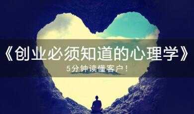 心理学知识讲座《创业必须知道的心理学》视频课程-副业网