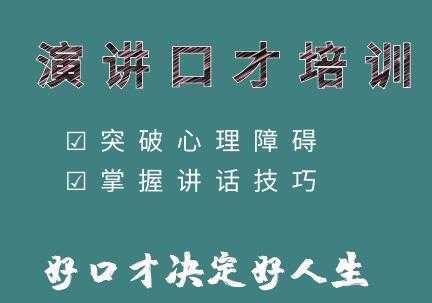 演讲启航《提高演讲技巧》教你如何提升演讲与口才技巧-副业网