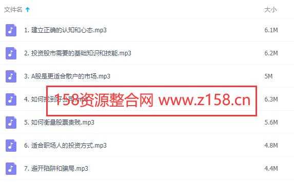 股票知识讲座，教你怎样在股市获得稳健收益音频教程-副业网