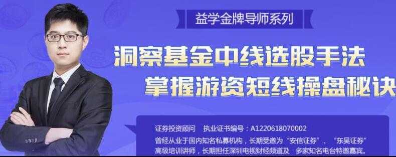 魏春阳《机构交易密码》掌握游资短线操盘秘诀-副业网