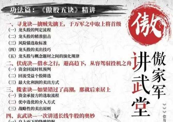 一身傲股《傲家军讲武堂》股票讲座视频教程-副业网