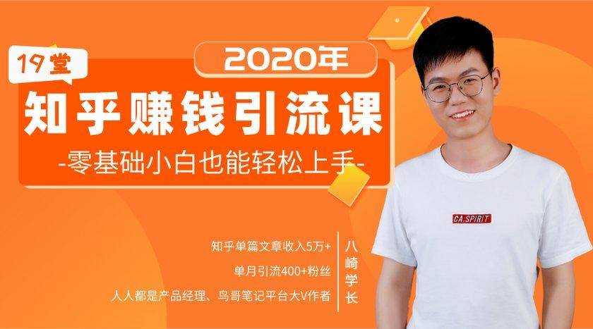 19堂知乎赚钱引流课：零基础小白也能轻松上手，实现月入过万-副业网