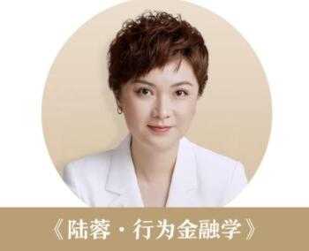陆蓉《行为金融学》任何市场环境，你都能有机会-副业网