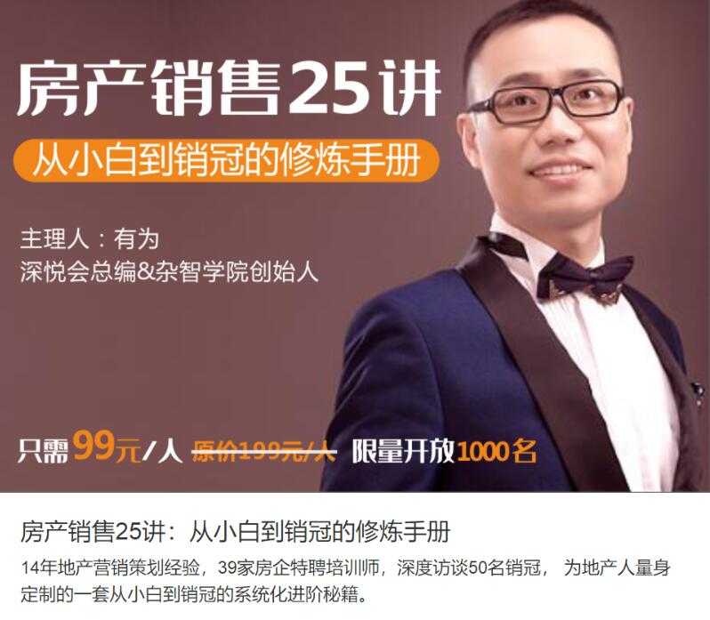 房地产销售技巧：教你从小白到销售冠军教程-副业网