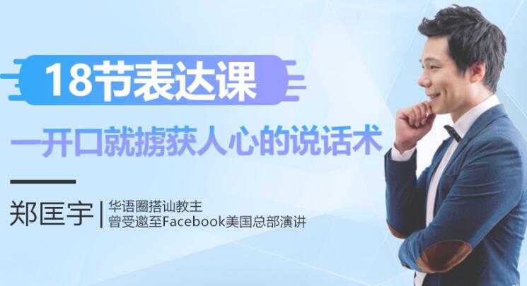 如何锻炼口才，一开口就掳获人心的说话术-副业网