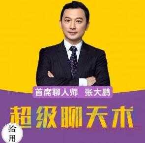 有效沟通技巧，超级聊天术，让你跟谁都聊得来-副业网