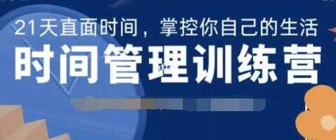 道格《时间管理训练营》摆脱低效工作和生活，掌控你自己的生活-副业网