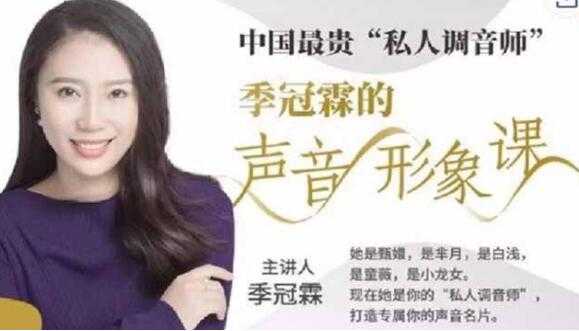 声音怎么变好听？季冠霖《声音训练课》魅力脱口而出-副业网