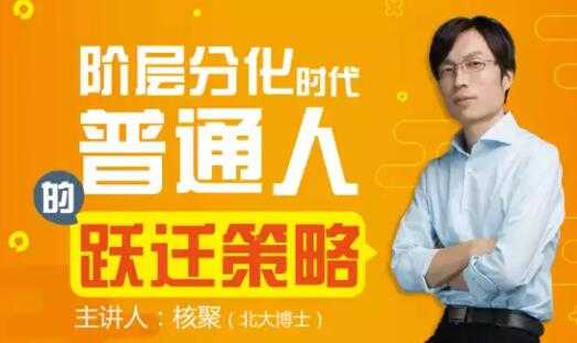 北大博士核聚，阶层分化时代普通人的跃迁策略-副业网