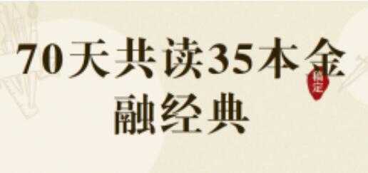 金融人该读的35本经典金融书籍-副业网