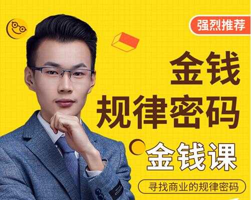 用逆向思维，破解金钱规律密码-副业网