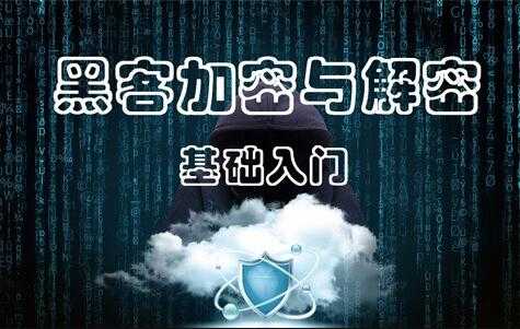 黑客加密与解密培训视频，软件加密与解密之PE文件结构-副业网