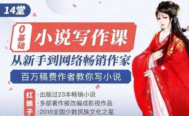 如何写小说赚钱？《零基础小说写作课》教你从新手到网络畅销作家-副业网
