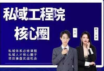 红师私域工程院《操盘手必修系统课》从0-1搭建社群变现系统-副业网