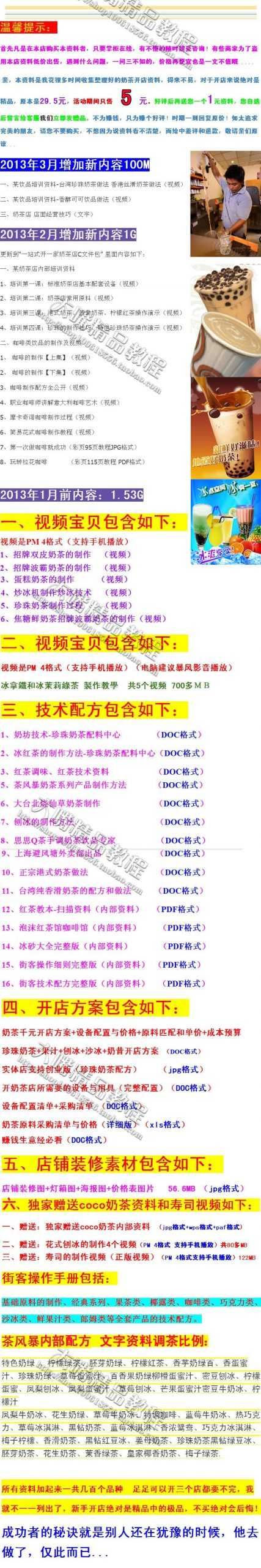 奶茶做法大全视频教程 一站式开家奶茶店配方资料 小吃技术买1送1(tbd)-副业网