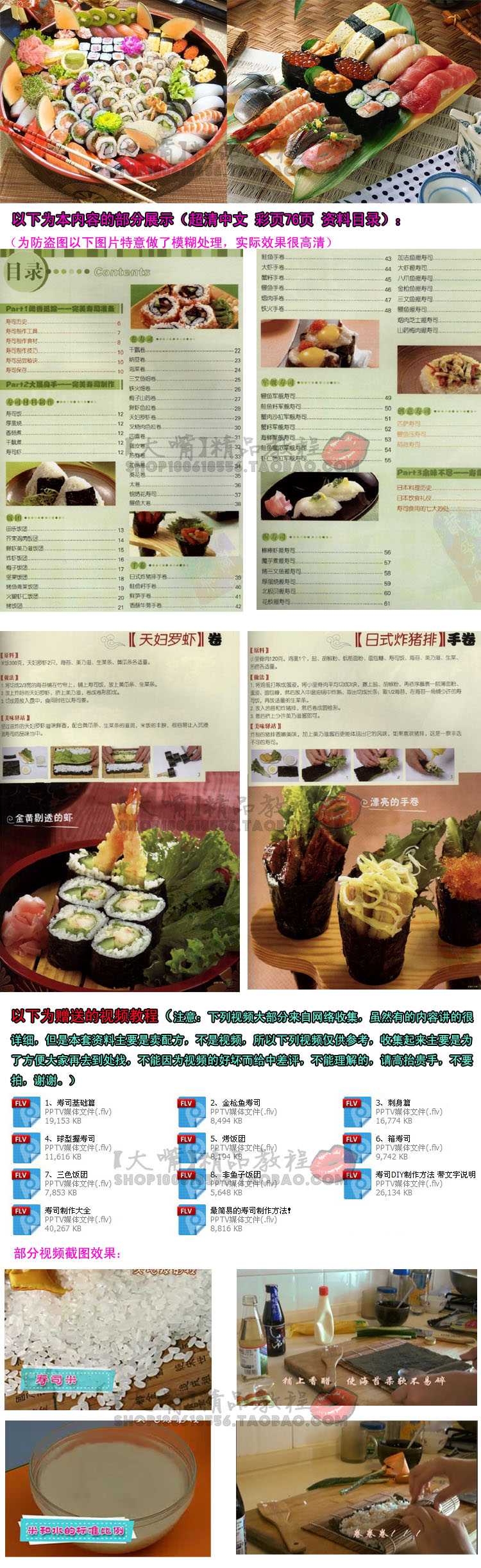 寿司小吃技术 日本寿司做法培训视频教程 制作大全配方资料 快餐(tbd)-副业网