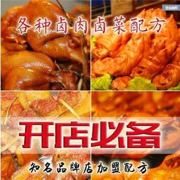 卤菜的做法及配方，卤肉饭的做法，凉菜技术配方大全-副业网