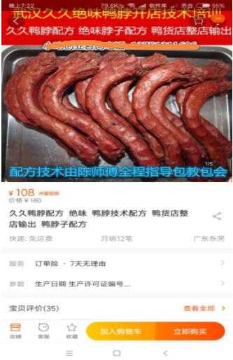 久久鸭脖+周黑鸭+精武鸭脖+绝味鸭脖子配方+制作方法视频教程-副业网