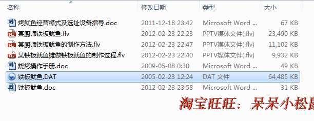 铁板鱿鱼制作 烧烤酱料配方－秘制飘香酱 大连－北京 特色 小吃技术(tbd)-副业网