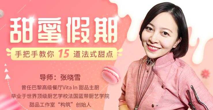 甜点怎么做，手把手教你15道法式甜点，甜品制作方法-副业网