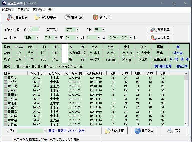 宝宝取名软件,宝宝起名软件,起名字测试打分,生辰八字取名-副业网