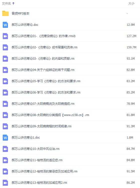 郝万山讲伤寒论，郝万山伤寒论讲座全集共70集-副业网
