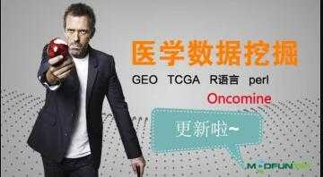 医学数据挖掘精品课程，GEO、TCGA、Oncomine数据库-副业网