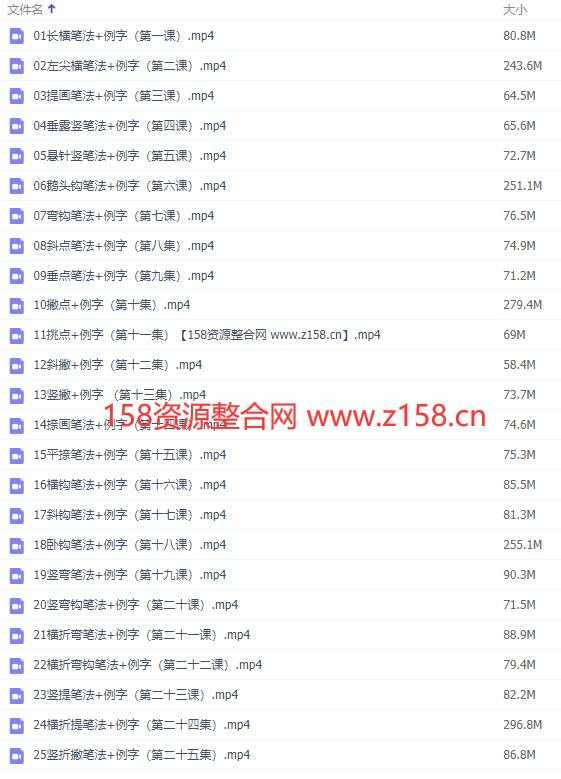 儿童初学写字视频教程，基本笔画与笔法，妙心硬笔书法视频全集-副业网