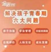 家长必修课《轻松解决孩子青春期十大难题》青春期教育讲座-副业网