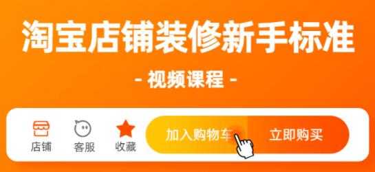 淘宝装修教程，淘宝店铺装修视频课程-副业网