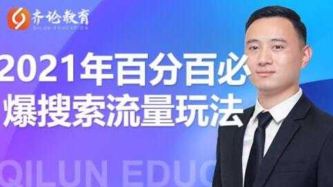 淘宝运营，百分百必爆搜索流量玩法 价值598元-副业网