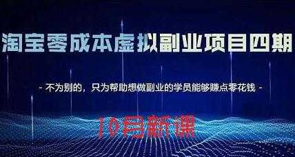 淘宝蓝海虚拟项目4.0，让你最大化15-20天内起店和快速实操-副业网