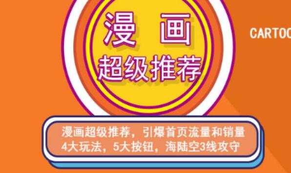 秋秋漫画电商淘宝《引力魔方、直通车、超级推荐》培训课程视频-副业网