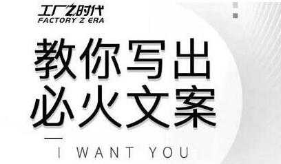 文案怎么写？陈厂长教你写出必火文案，传统文案vs抖音文案-副业网