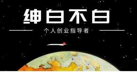 绅白不白《外部对接语音挂机项目》不需要真人出镜，单人基础收益200+-副业网