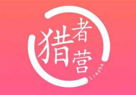 猎者营《大流量网站赚钱》打造快速长久自动化赚钱网站-副业网