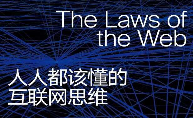 《人人都该懂的互联网思维》PDF电子书下载-副业网