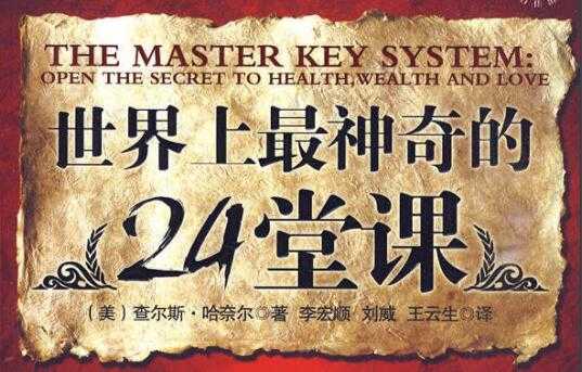 《世界上神奇的24堂课》PFD电子书下载-副业网