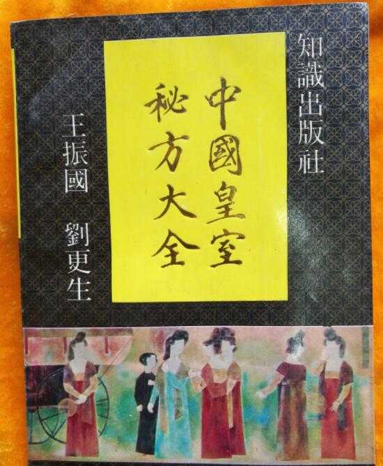 中国皇室秘方大全PDF下载(男子篇-女性篇-小儿篇-中老年篇-美容篇-常见病)-副业网