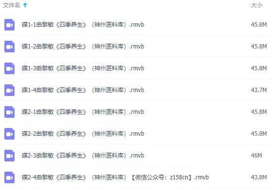 曲黎敏《四季养生》中医养生讲座视频-副业网