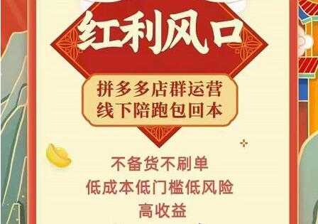 左右电商《拼多多无货源店群玩法》从0~1实战保姆教程，​极速起店必出单-副业网