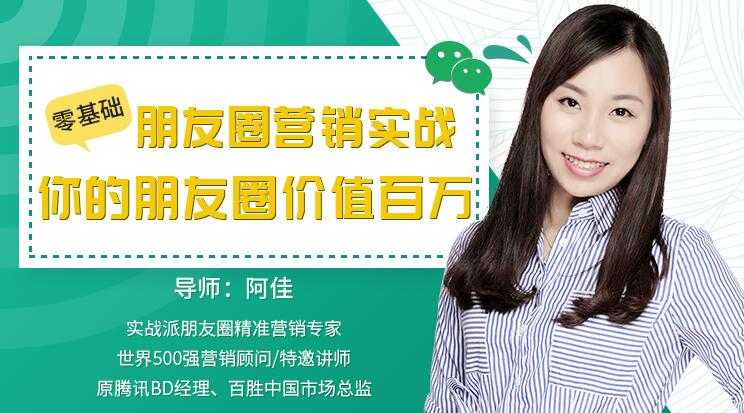 朋友圈营销实战，让你的朋友圈价值百万，优雅的在朋友圈里赚钱-副业网