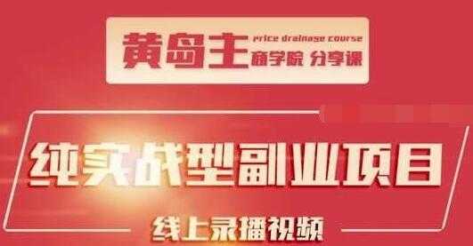 公众号流量主变现副业项目，一天收入200+实战教程视频-副业网