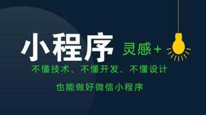 微信小程序开发教程，零基础开发本地生活小程序-副业网