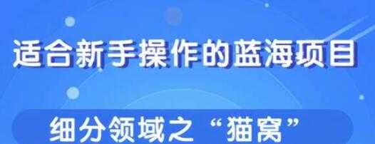 适合新手操作的细分蓝海项目，宠物赚钱的门道-副业网