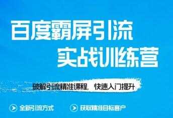 龟课-SEO教程 百度霸屏实战训练营 第1期 培训课程视频-副业网